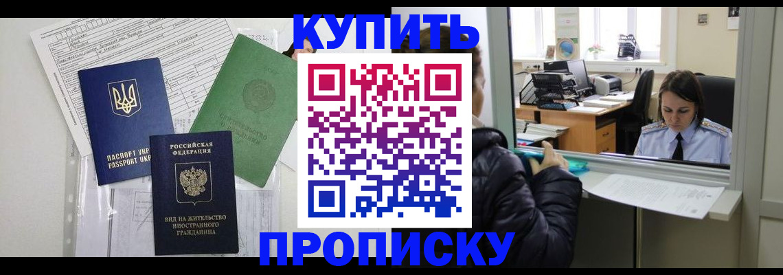 временная регистрация недорого в Опочке